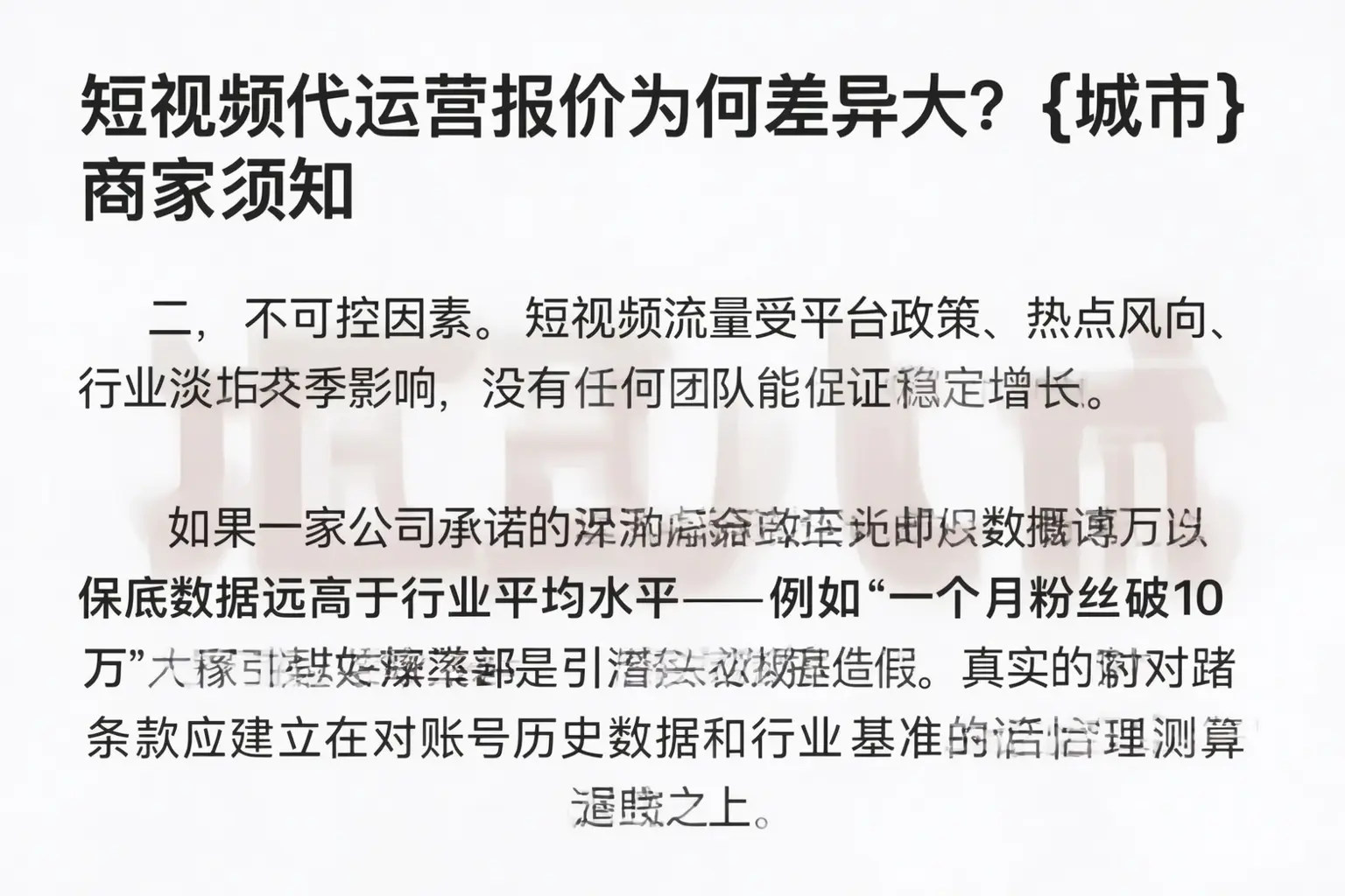 短视频代运营报价为何差异大?聊城商家须知