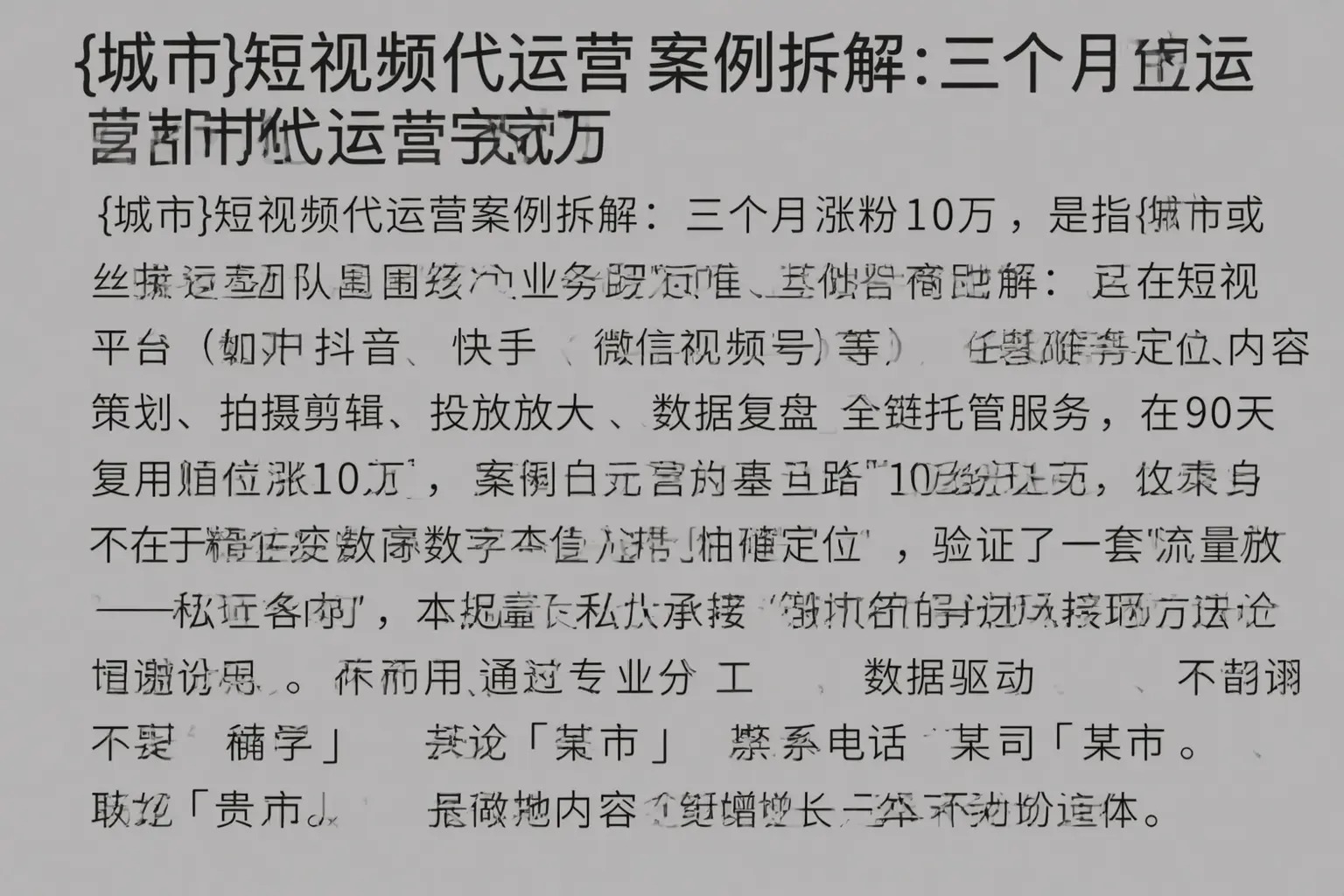 聊城短视频代运营案例拆解：三个月涨粉10万