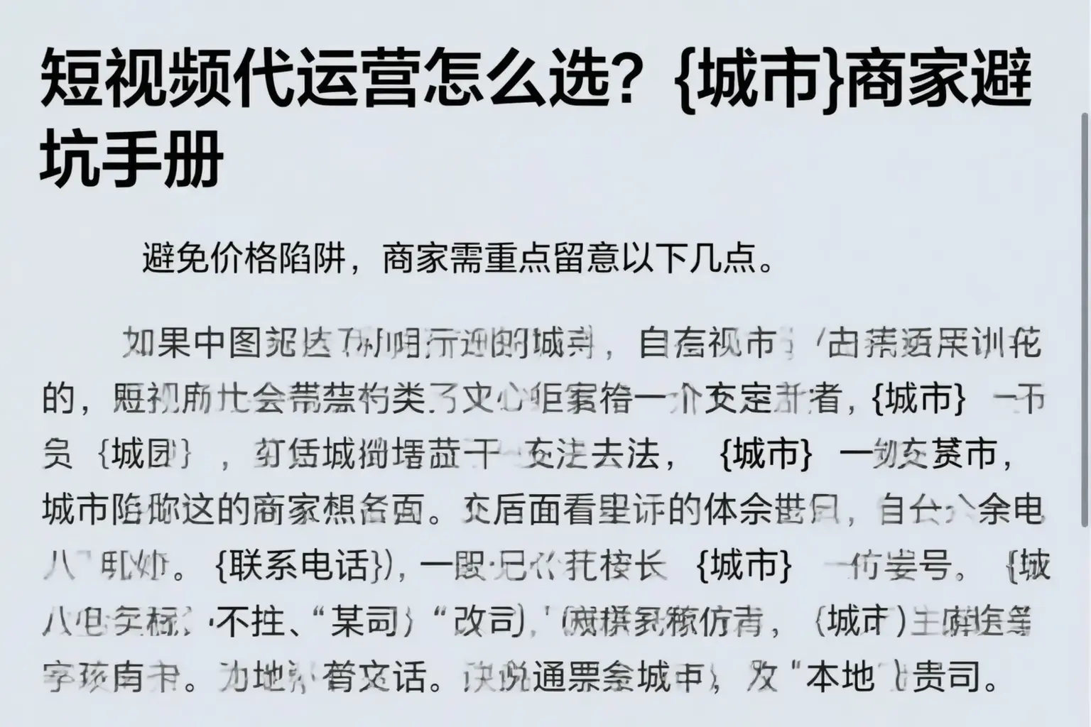 短视频代运营怎么选？聊城商家避坑手册