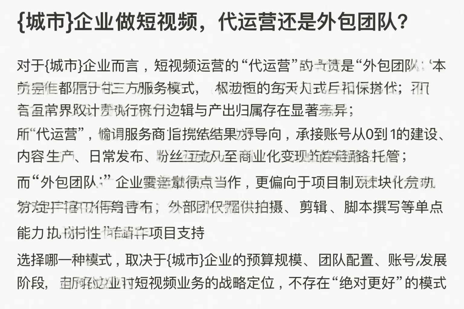 聊城企业做短视频，代运营还是外包团队？