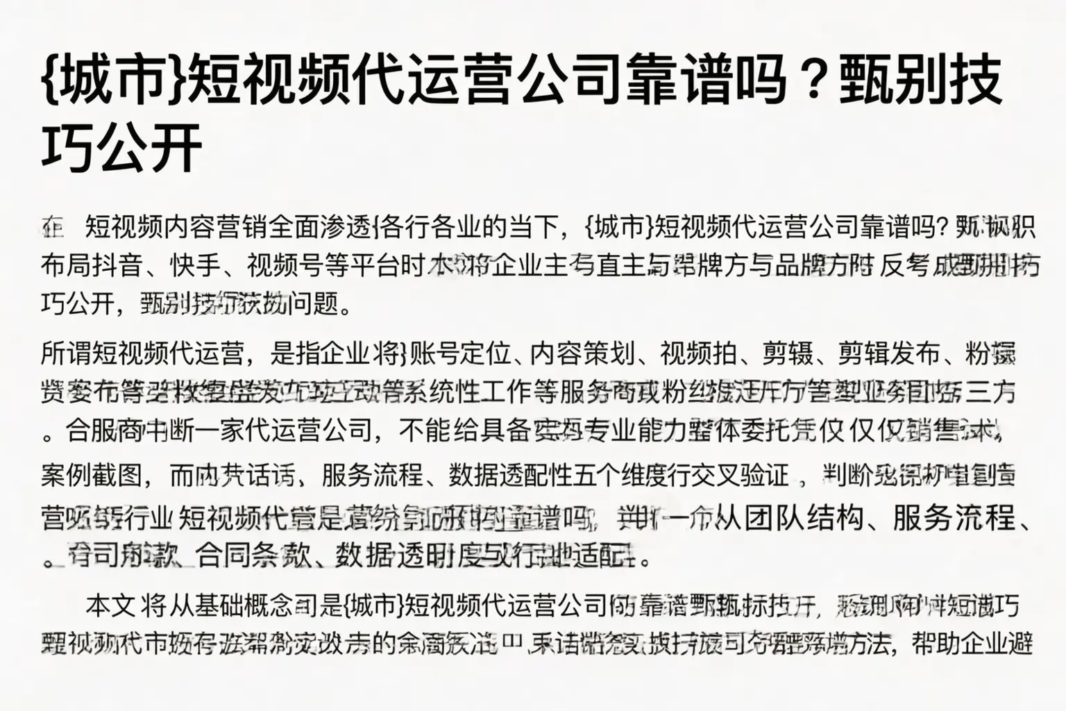 聊城短视频代运营公司靠谱吗？甄别技巧公开
