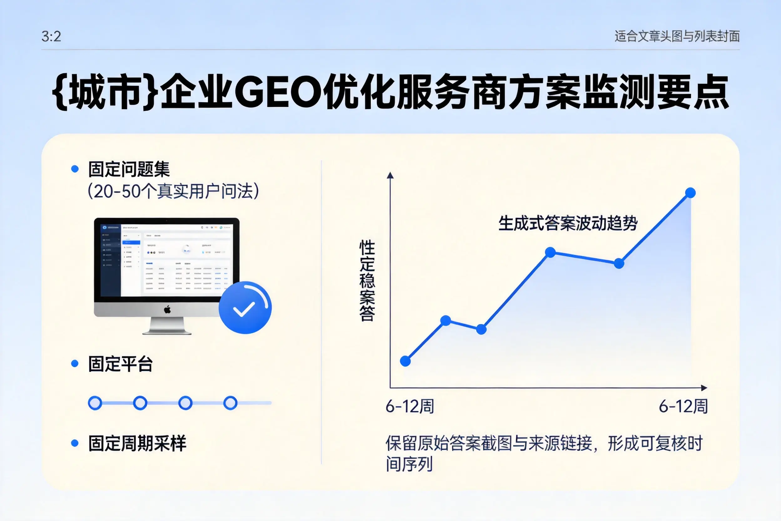 聊城企业制定GEO优化服务商方案的关键要点