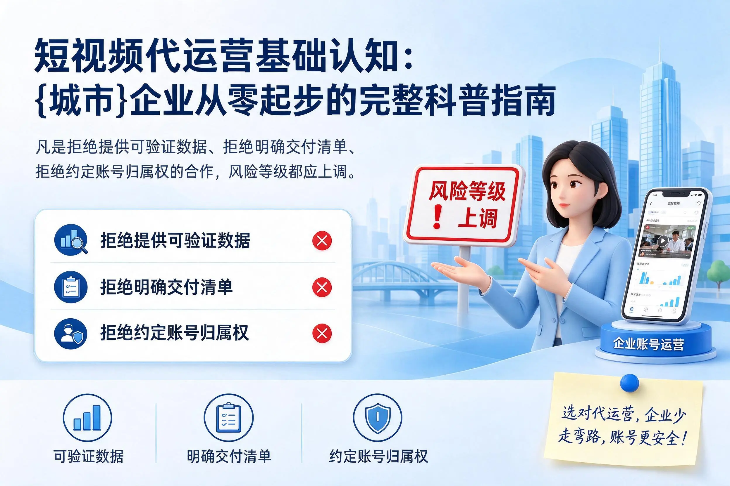 短视频代运营基础认知：聊城企业从零起步的完整科普指南